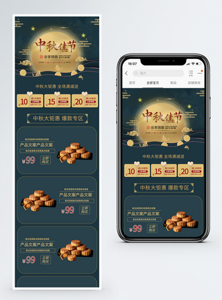 中秋节月饼促销淘宝手机端模板图片
