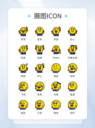 卡通表情ui设计icon图标小黄人可爱表情包模板