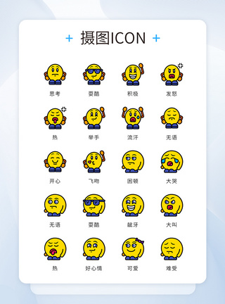 抽烟卡通表情包ui设计icon图标可爱小黄人聊天表情包模板