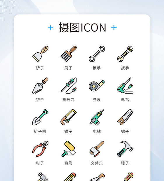 ui设计icon图标施工维修工具图片