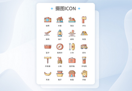 ui设计icon图标丛林冒险度假野炊图片