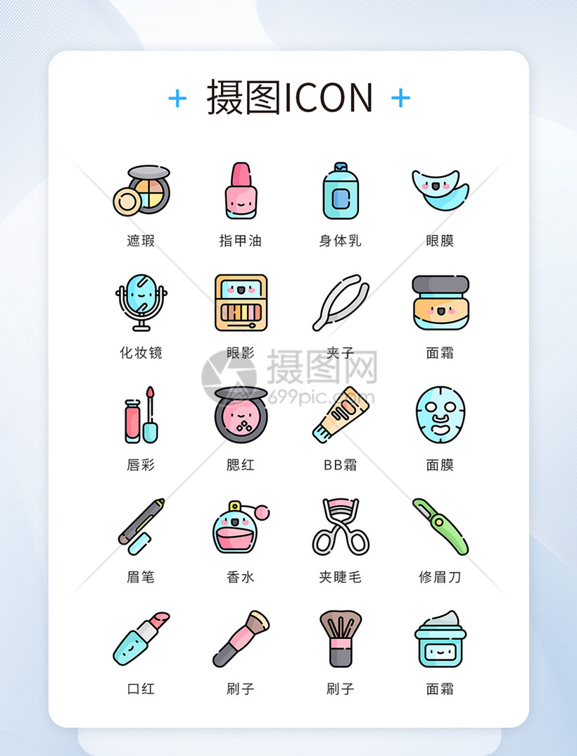 ui设计icon图标美容美妆行业