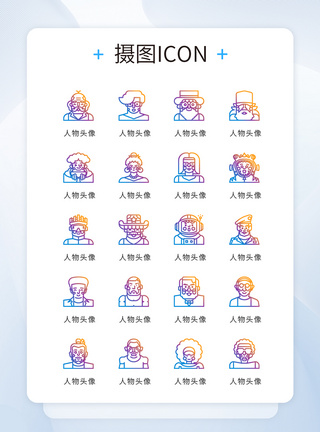 ui设计icon图标渐变线性人物头像图片