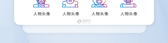 ui设计icon图标渐变线性人物头像图片