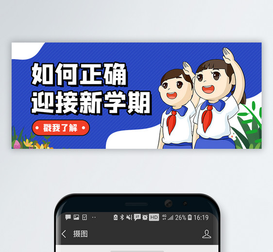 开学季微信公众号封面图片