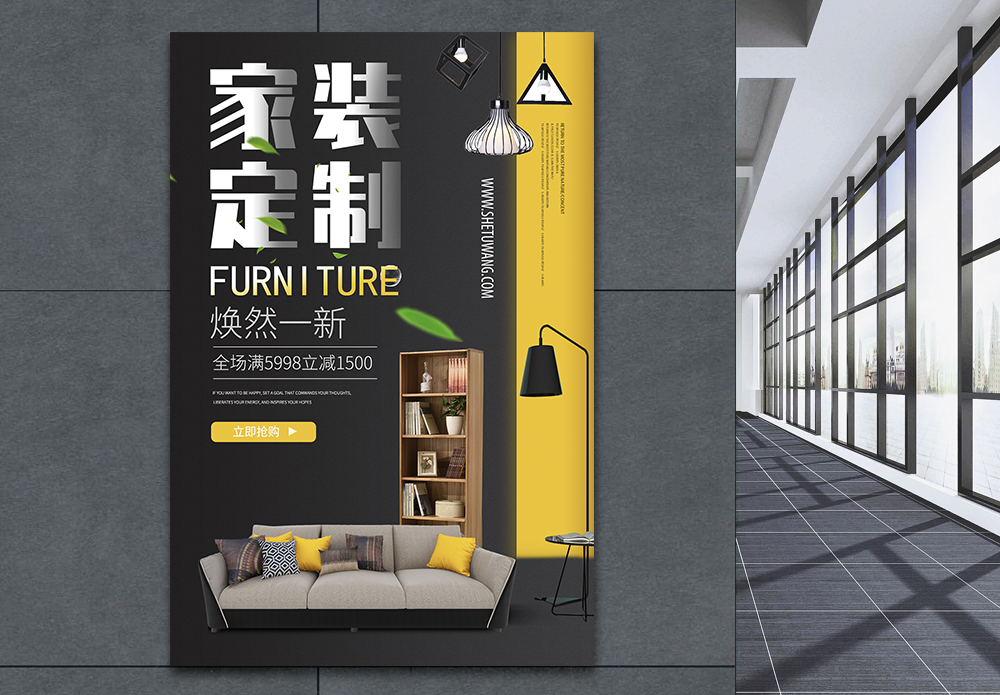 全合金简约家装定制促销海报模板