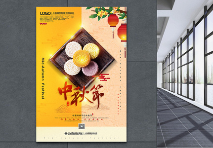 暖黄色拼色中秋节传统节日宣传海报高清图片