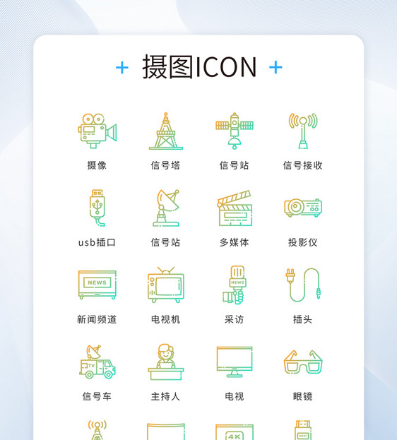 ui设计icon图标线性渐变电视信号新闻图片