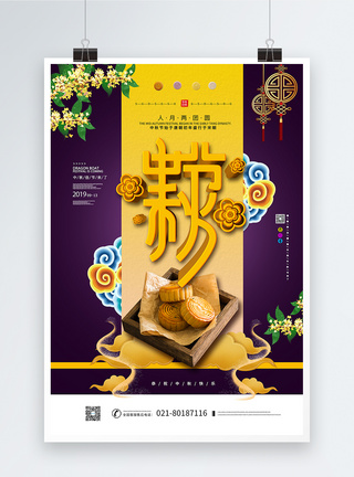 新中式中秋佳节月饼海报图片