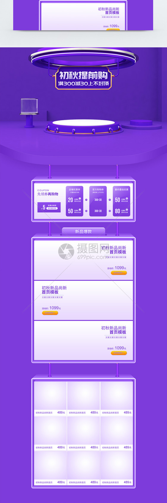 紫色c4d初秋提前购电商首页图片