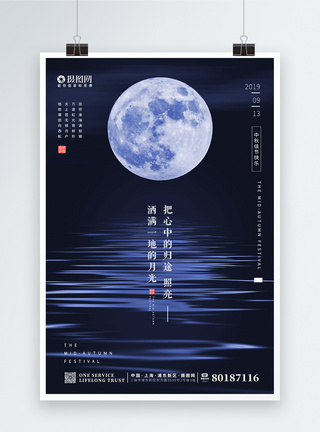 简约中秋佳节赏月海报图片