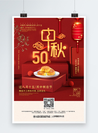 红色简洁中秋节月饼促销海报图片