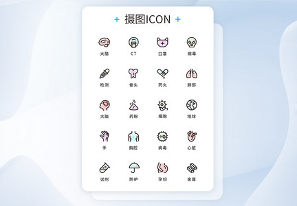 彩色卡通医疗实用手机ui图标icon图片