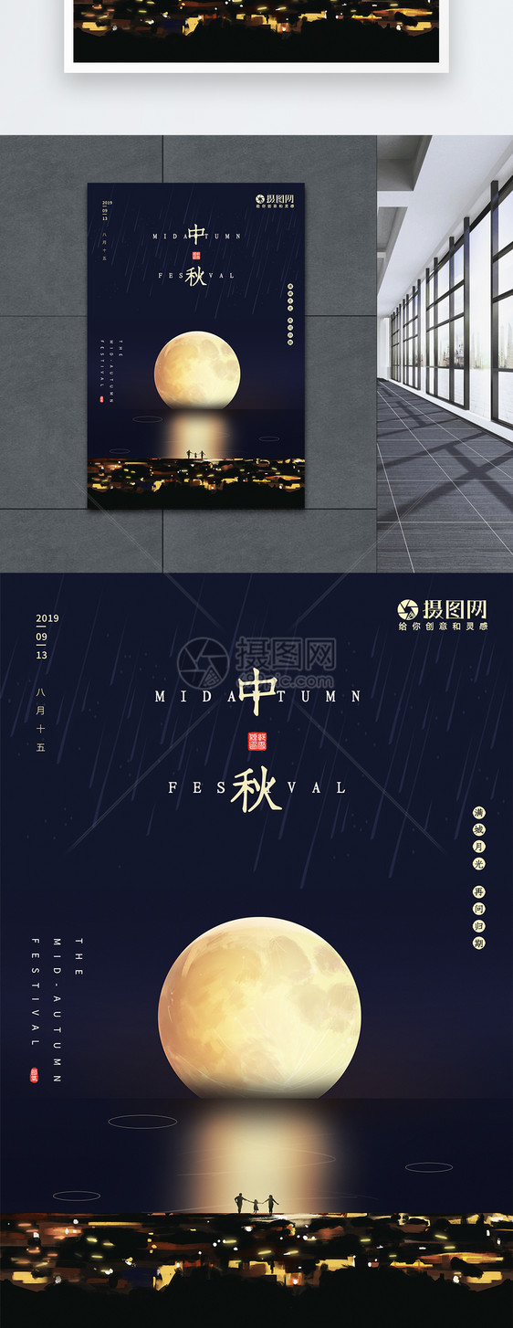 简约中秋夜晚明月节日海报图片