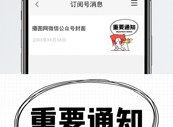 重要通知微信公众号小图图片