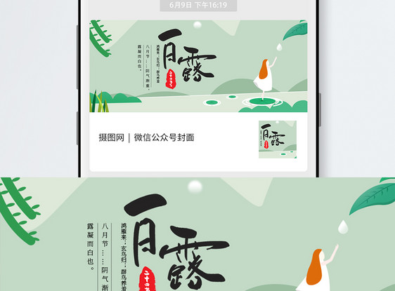 二十四节气白露微信公众号封面图片