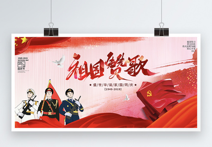 红色国庆节节日展板图片