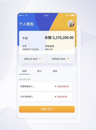 UI设计手机app我的钱包移动界面图片