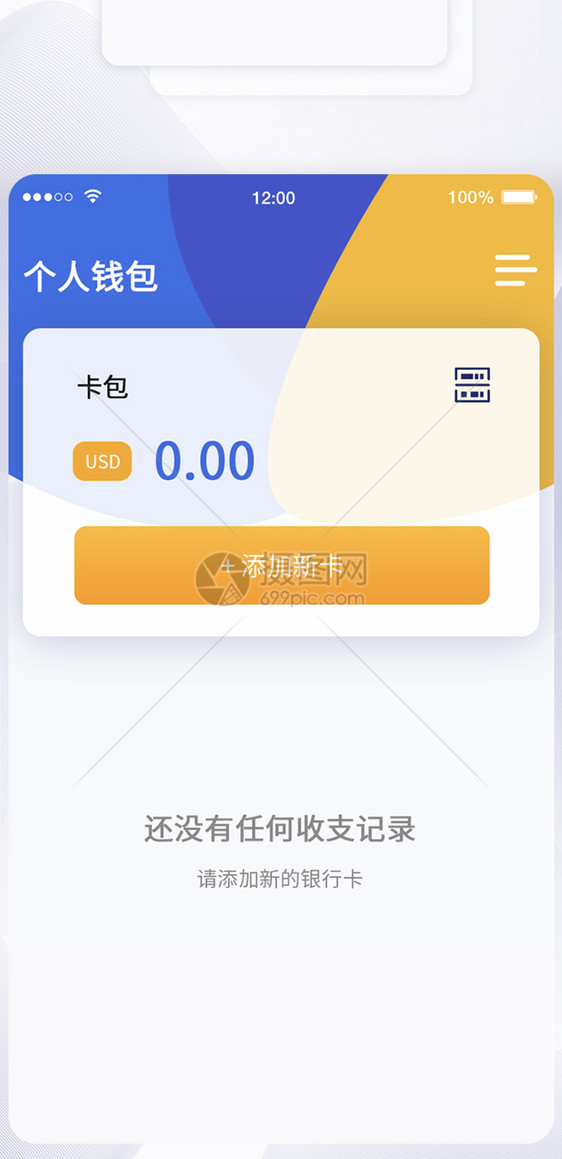 ui设计手机钱包助手app添加银行卡图片