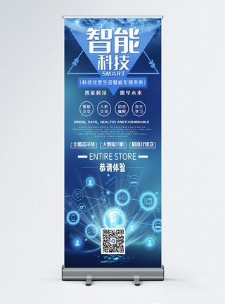蓝色展示展台蓝色智能科技宣传x展架模板