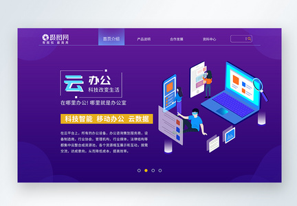 ui设计web端官网banner图片