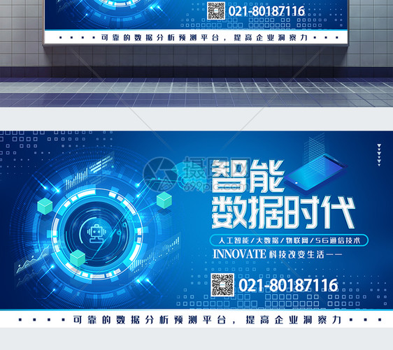 智能大数据时代科技展板图片