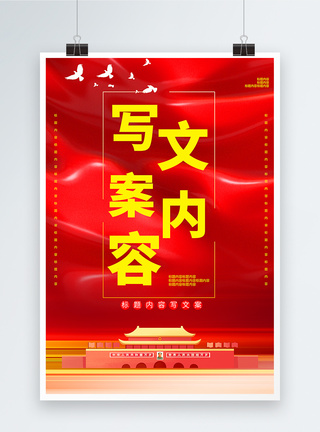 红色党建风邓小平诞辰纪念日海报图片
