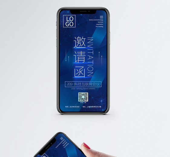 蓝色简洁科技会议通用邀请函图片