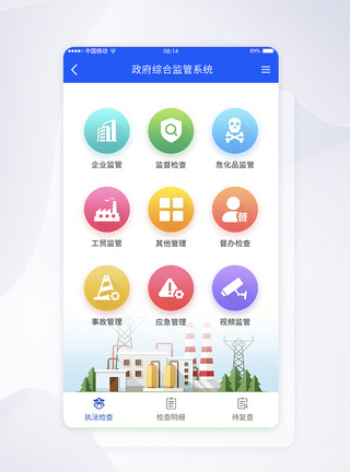 UI设计政府监管APP界面主界面图片