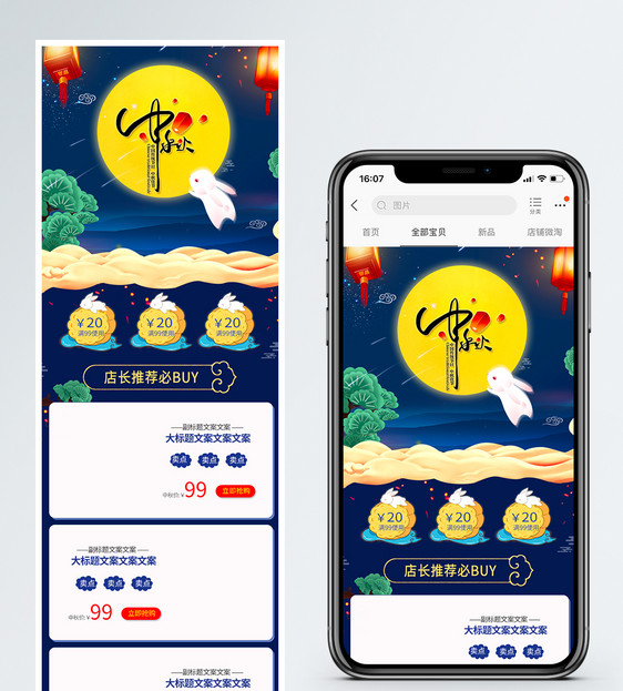 中秋节促销淘宝手机端模板图片