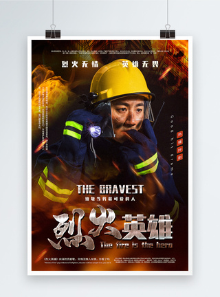 消防宣传大气烈火英雄电影宣传海报模板