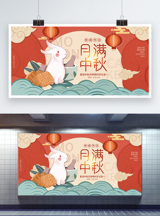 多彩月饼插画风月满中秋节日展板模板