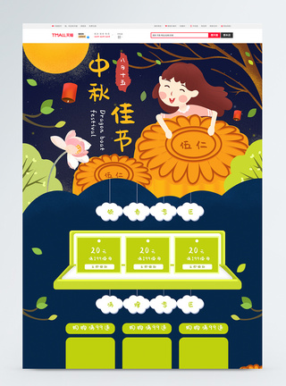 中秋节月饼月亮食品手绘电商首页图片