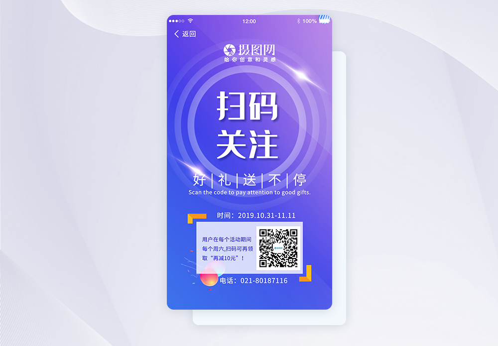 朋友圈轻松筹ui设计扫码app界面模板