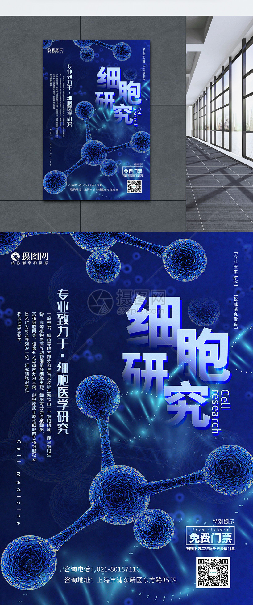 简洁细胞医学研究专题宣传海报