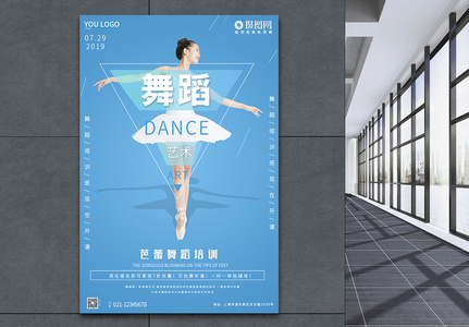 舞蹈培训海报设计高清图片