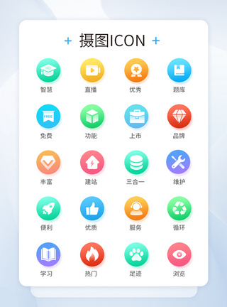 UI设计多色渐变教育类icon图标图片