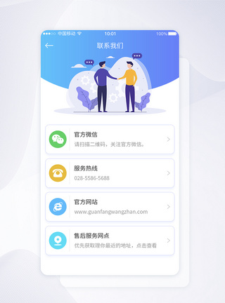 UI设计联系我们APP界面设计移动端界面高清图片素材