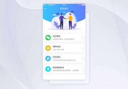 UI设计联系我们APP界面设计图片