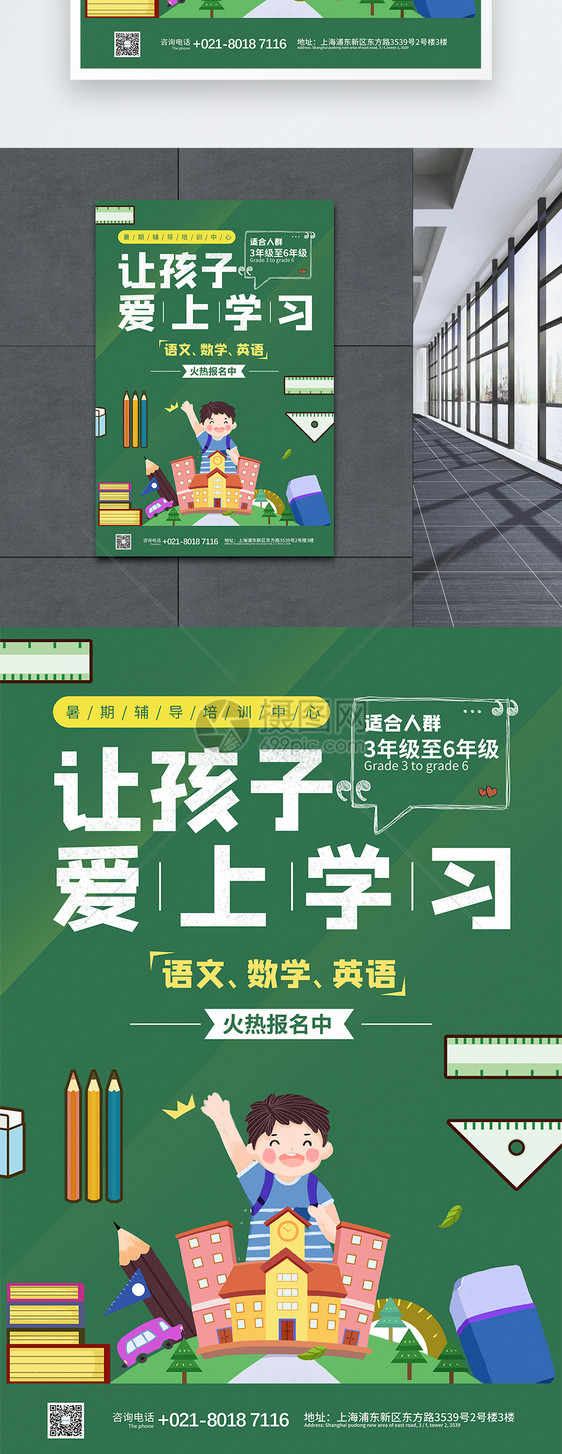 绿色让孩子爱上学习培训班招生宣传海报图片