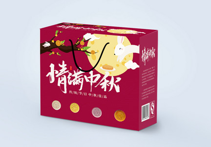 红色情满中秋月饼包装礼盒图片