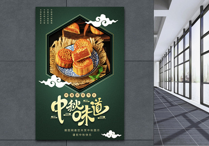 绿色中国风中秋月饼促销海报图片