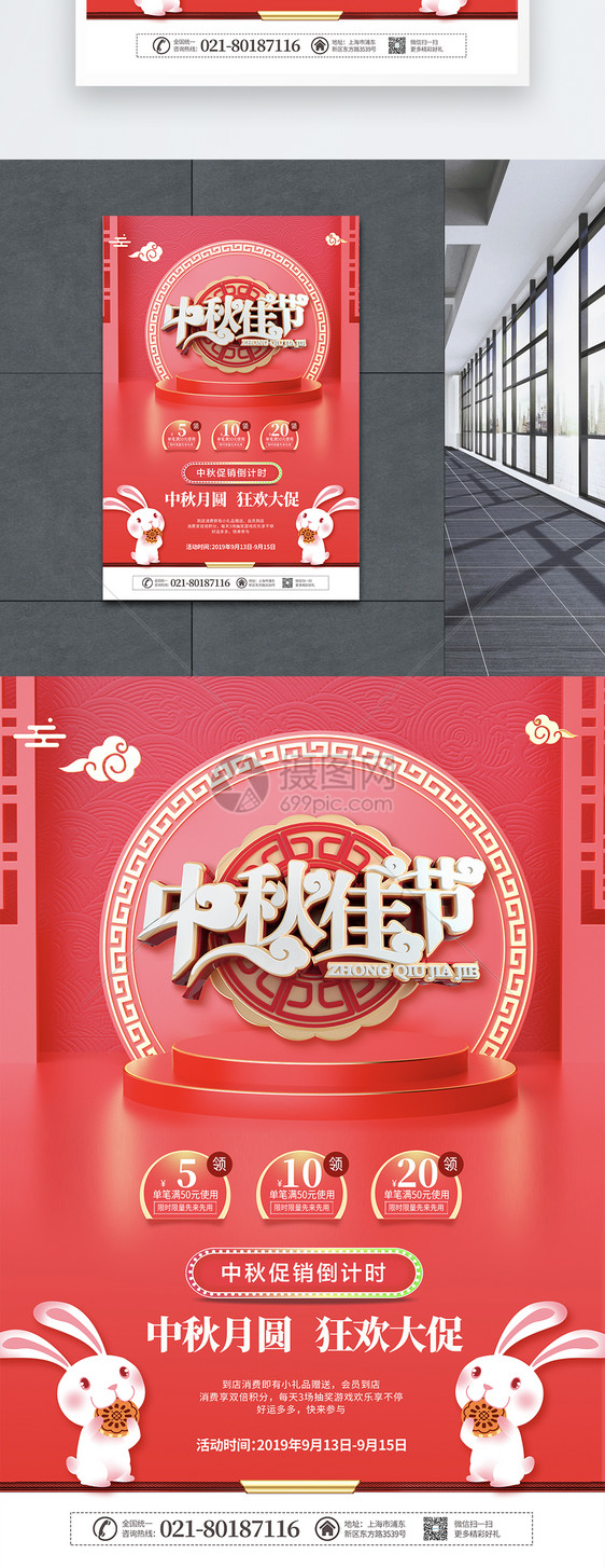 红色喜庆中秋佳节促销海报图片