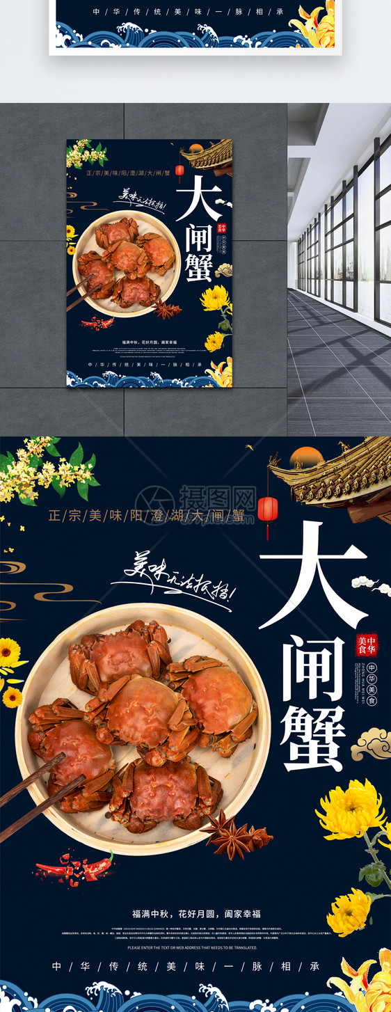大闸蟹美食餐饮海报图片