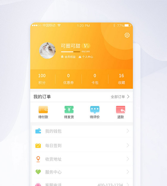 APPUI设计个人中心界面图片