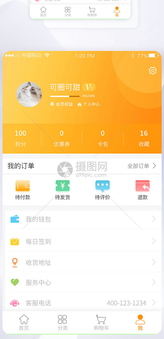 APPUI设计个人中心界面图片