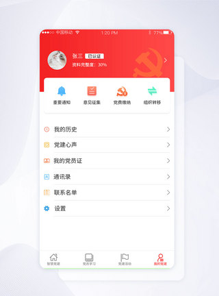 UI设计APP界面个人中心图片