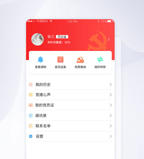 UI设计APP界面个人中心图片