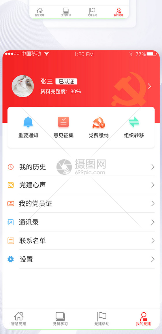 UI设计APP界面个人中心图片