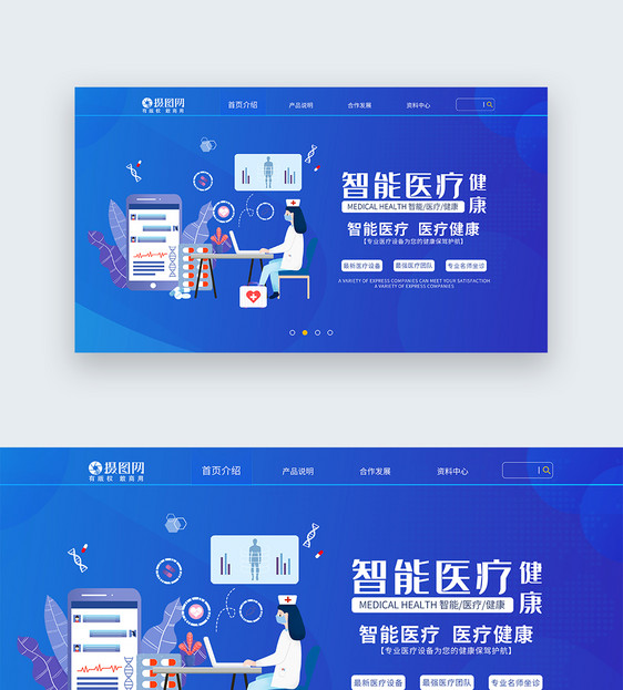 ui设计web界面医疗官网首页图片